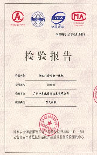 F21門禁公安部檢測(cè)報(bào)告