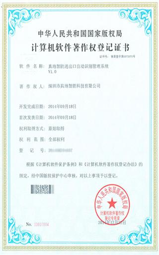 真地智能進(jìn)出口自動(dòng)識(shí)別管理系統(tǒng)