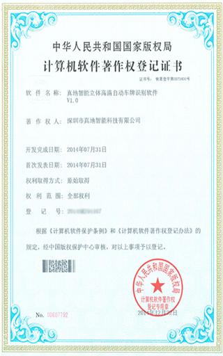 真地智能立體高清自動(dòng)車牌識(shí)別軟件