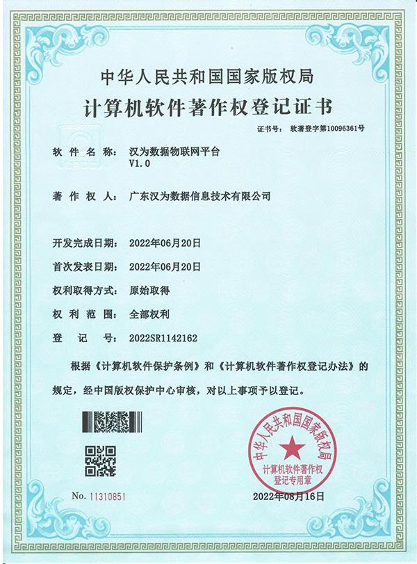 漢為數(shù)據(jù)物聯(lián)網(wǎng)平臺(tái)