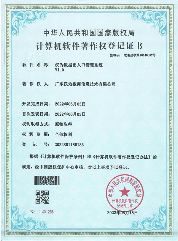 漢為數(shù)據(jù)出入口管理系統(tǒng)